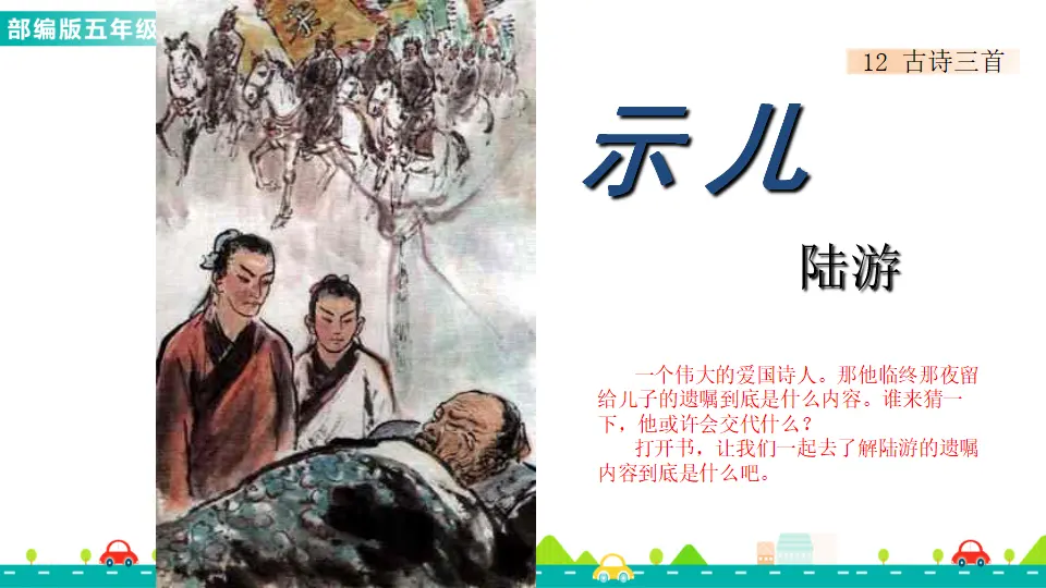12 古诗三首（课件1）_01.webp