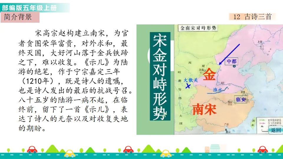 12 古诗三首（课件1）_03.webp