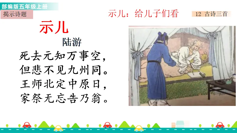 12 古诗三首（课件1）_04.webp