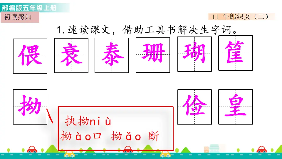 11 牛郎织女（二）（课件1）_03.webp