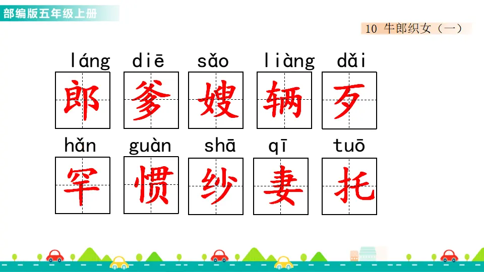 10 牛郎织女（一）（课件1）_04.webp