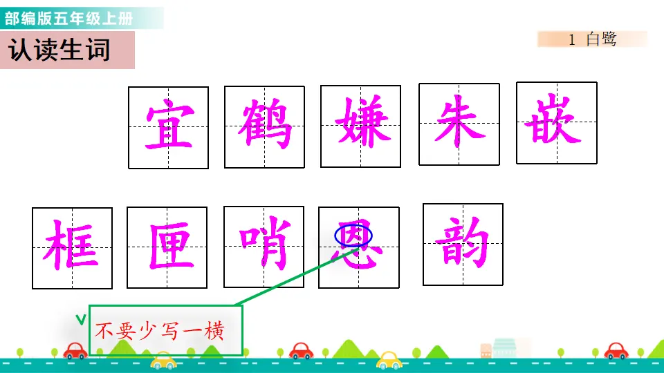 1 白鹭（课件1）_04.webp