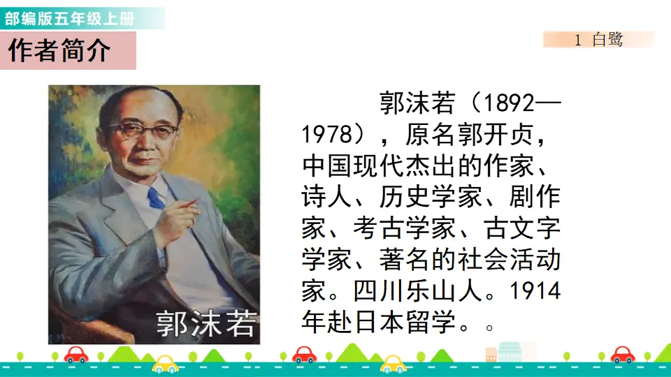 1 白鹭（课件1）_03.webp