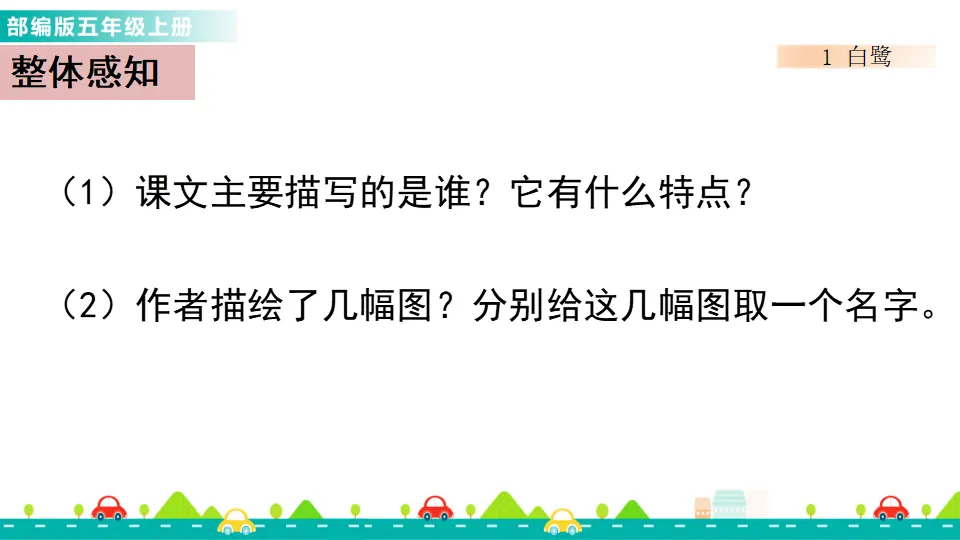 1 白鹭（课件1）_05.webp
