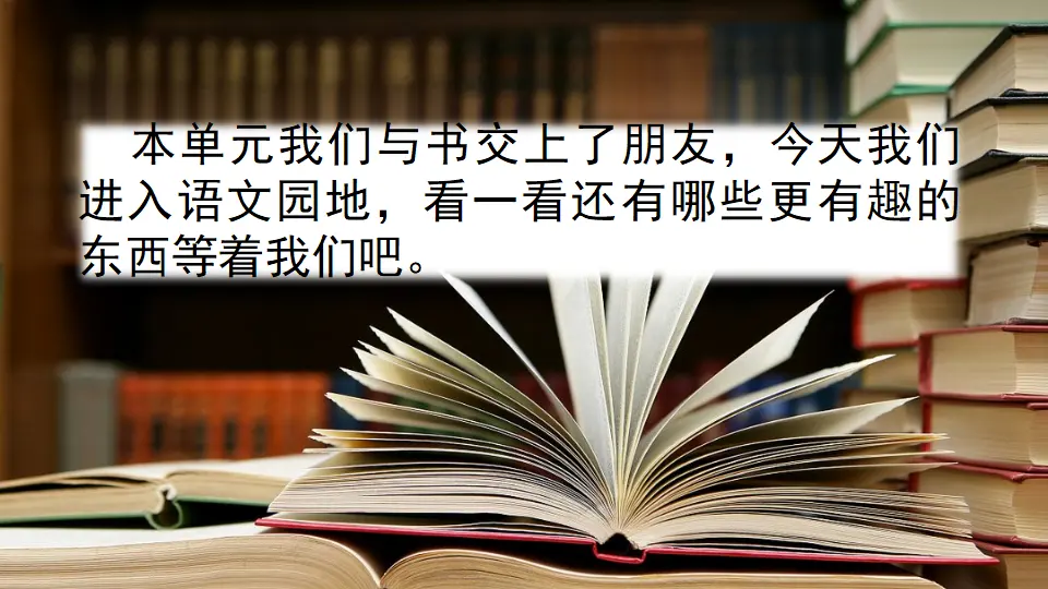 语文园地（课件2）_01.webp