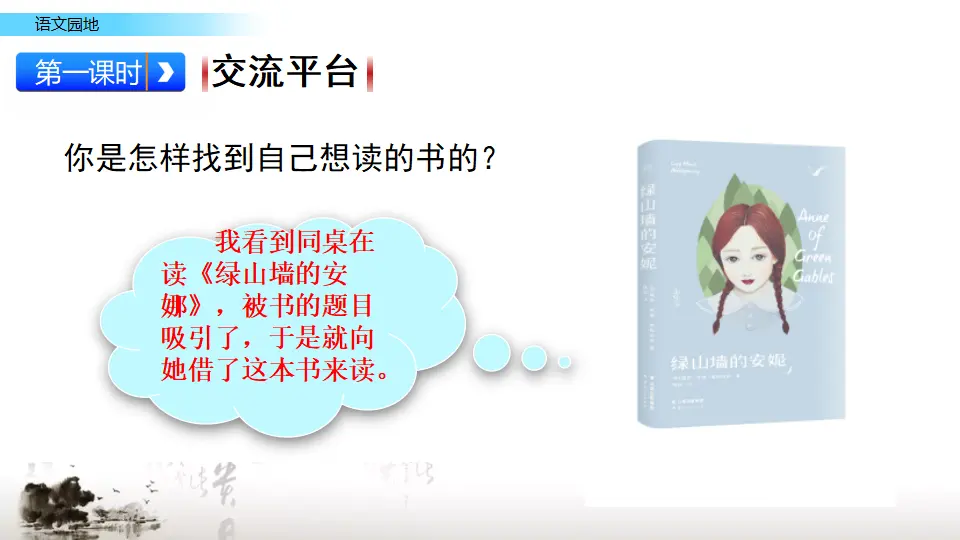 语文园地（课件2）_03.webp