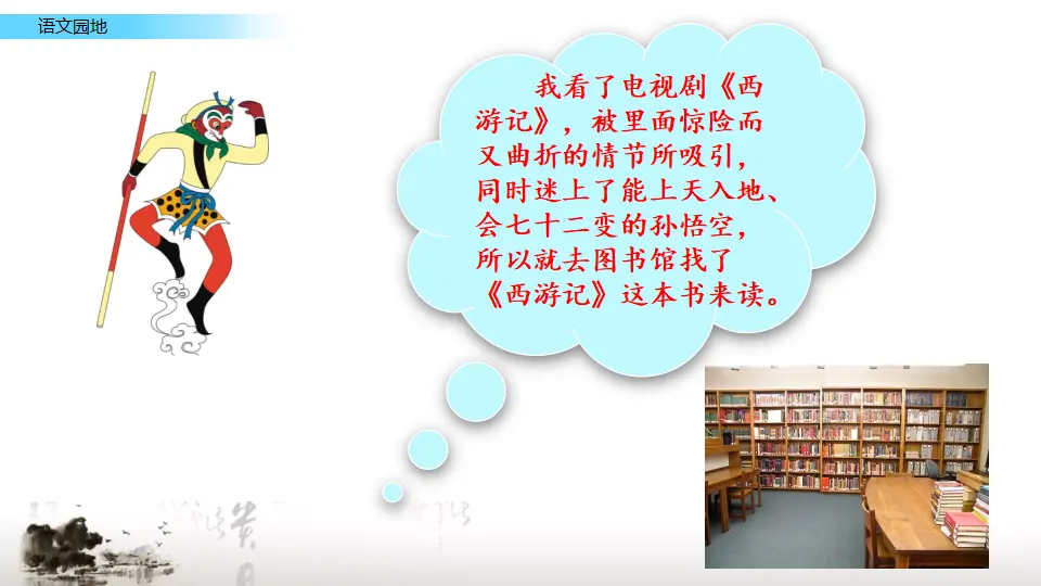 语文园地（课件2）_04.webp