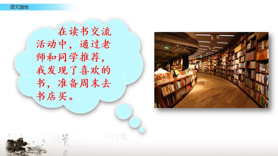 语文园地（课件2）_05.webp