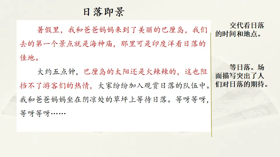 范文2：日落即景（课件2）_01.webp