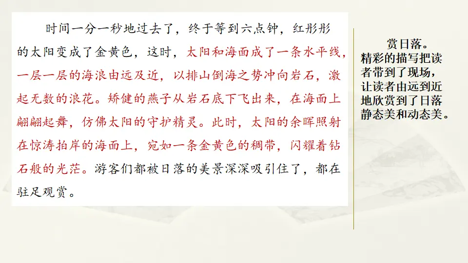 范文2：日落即景（课件2）_02.webp