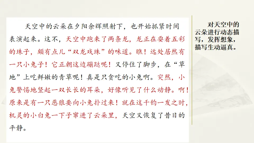 范文2：日落即景（课件2）_03.webp