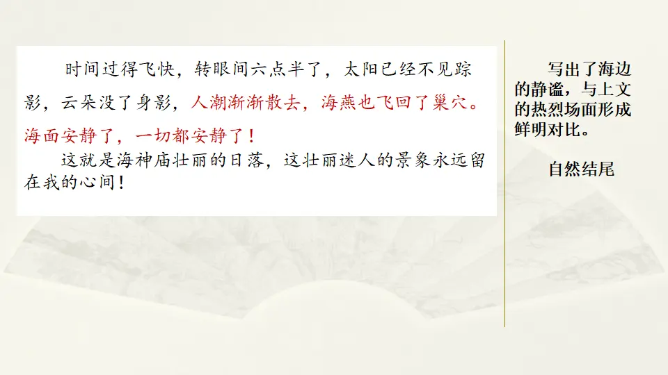 范文2：日落即景（课件2）_04.webp