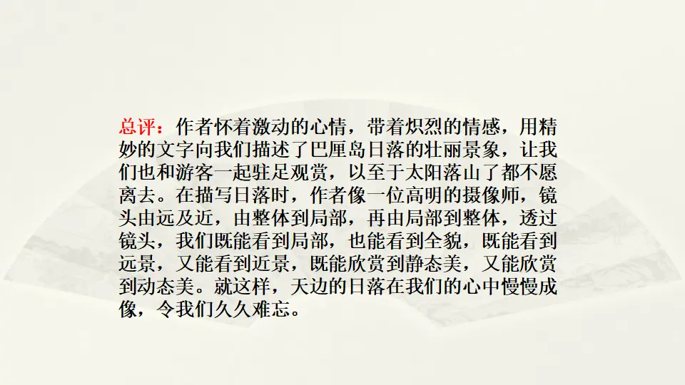 范文2：日落即景（课件2）_05.webp