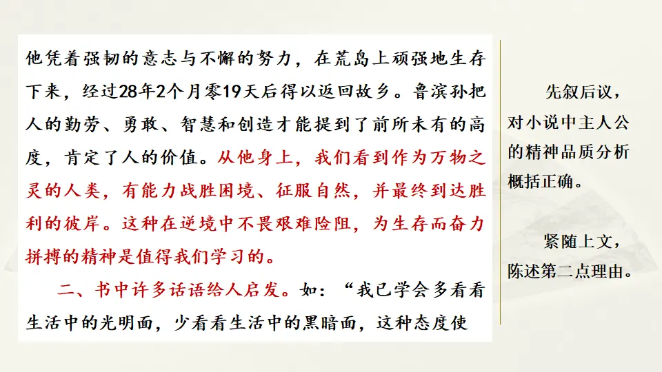 范文2：推荐一本好书《鲁滨孙漂流记》（课件2）_02.webp