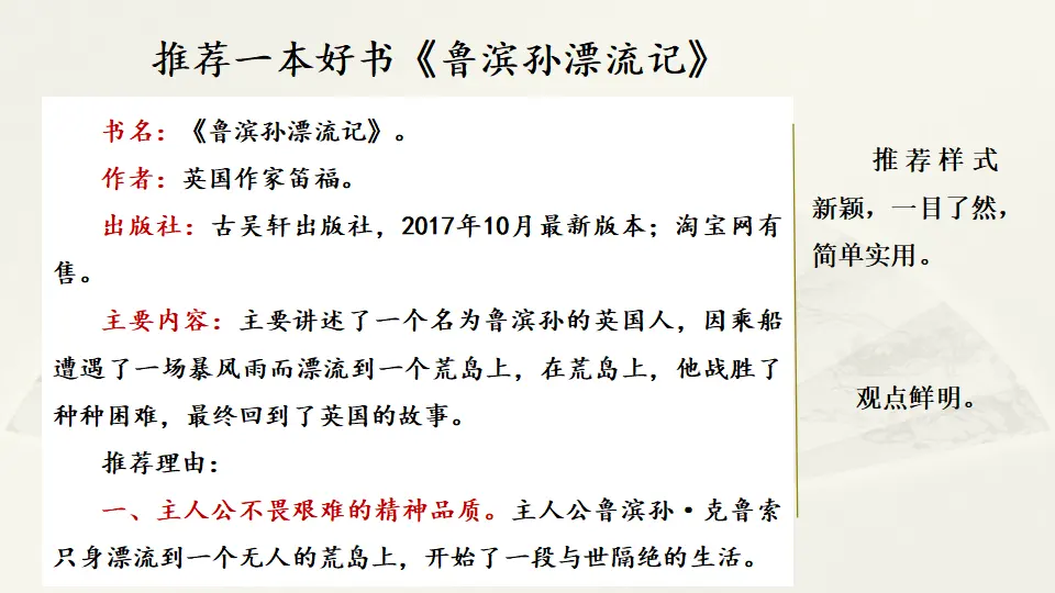 范文2：推荐一本好书《鲁滨孙漂流记》（课件2）_01.webp