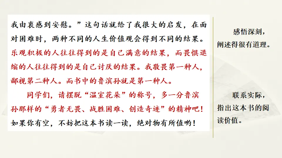 范文2：推荐一本好书《鲁滨孙漂流记》（课件2）_03.webp