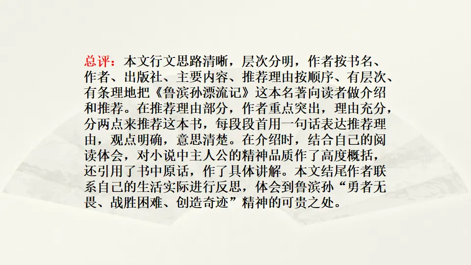 范文2：推荐一本好书《鲁滨孙漂流记》（课件2）_04.webp