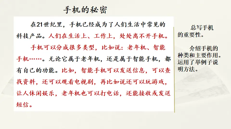 范文2：手机的秘密（课件2）_01.webp