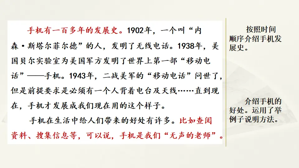范文2：手机的秘密（课件2）_02.webp
