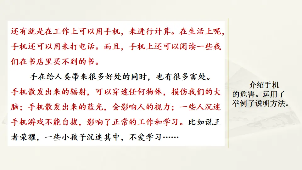 范文2：手机的秘密（课件2）_03.webp