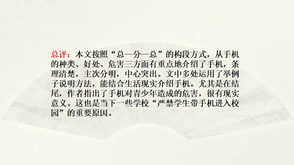 范文2：手机的秘密（课件2）_05.webp