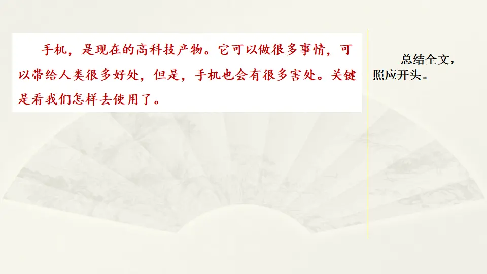 范文2：手机的秘密（课件2）_04.webp