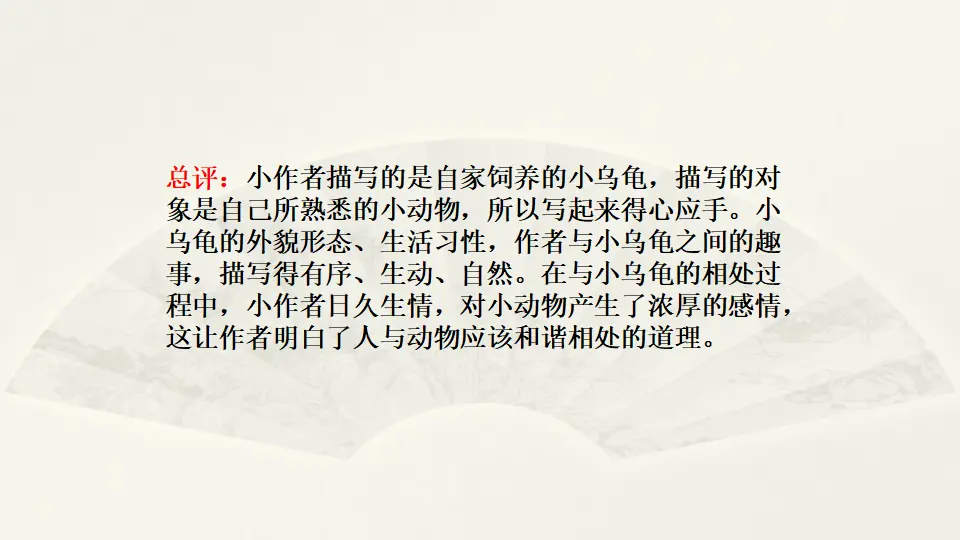 范文2：我的心爱之物——可爱的“金金”（课件2）_03.webp