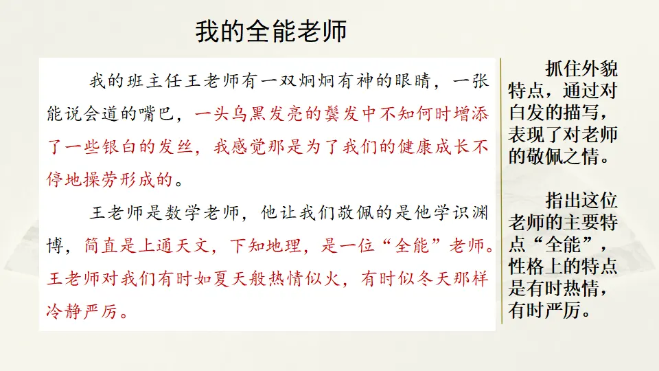 范文2：我的全能老师（课件2）_01.webp