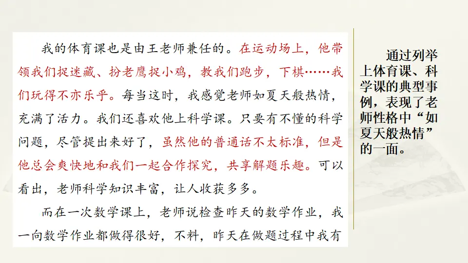 范文2：我的全能老师（课件2）_02.webp