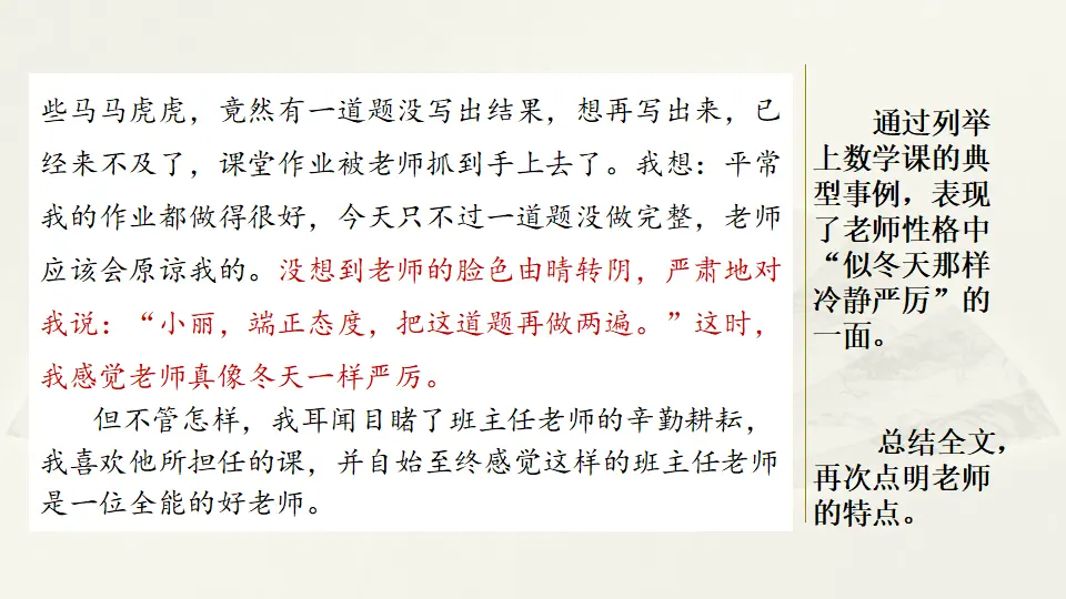范文2：我的全能老师（课件2）_03.webp