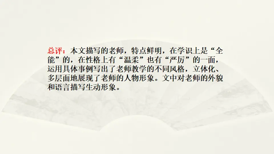 范文2：我的全能老师（课件2）_04.webp