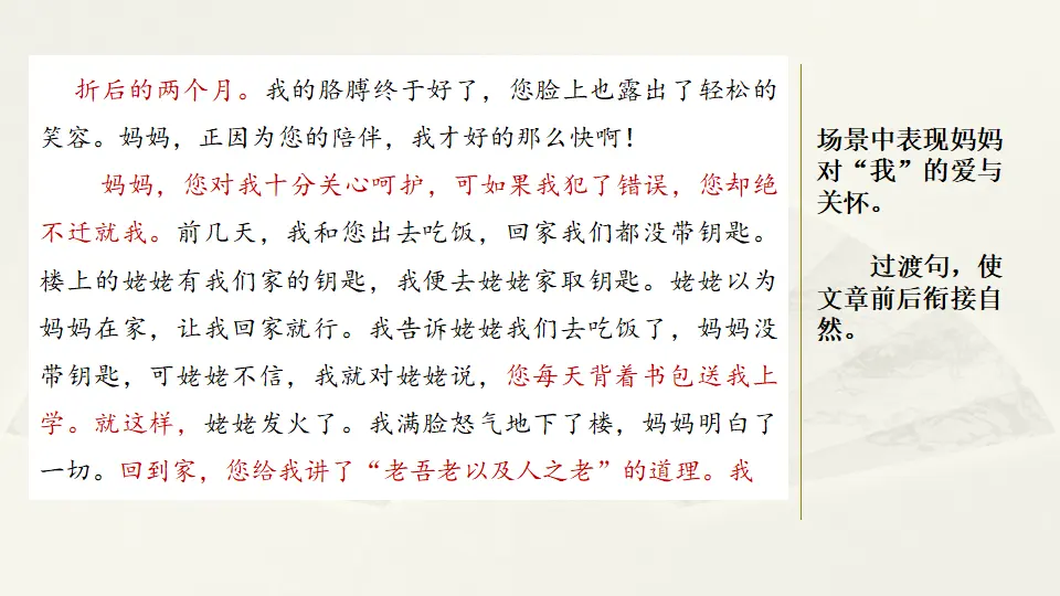 范文2：妈妈，我想对您说（课件2）_02.webp