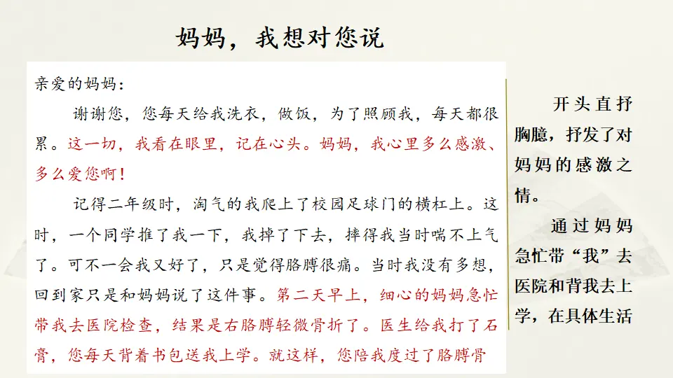 范文2：妈妈，我想对您说（课件2）_01.webp