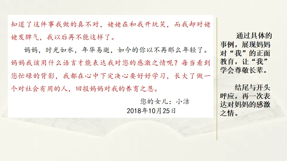 范文2：妈妈，我想对您说（课件2）_03.webp