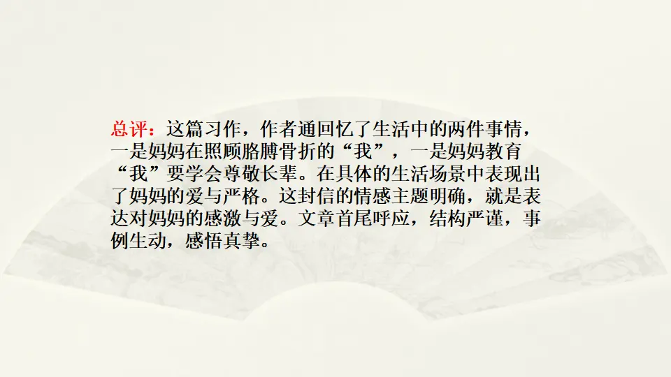 范文2：妈妈，我想对您说（课件2）_04.webp