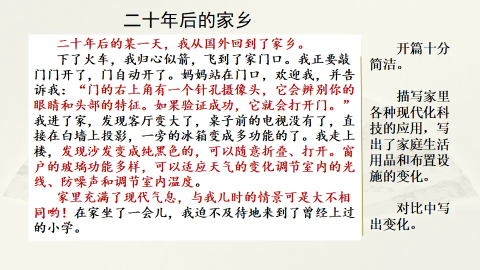 范文2：二十年后的家乡（课件2）_01.webp