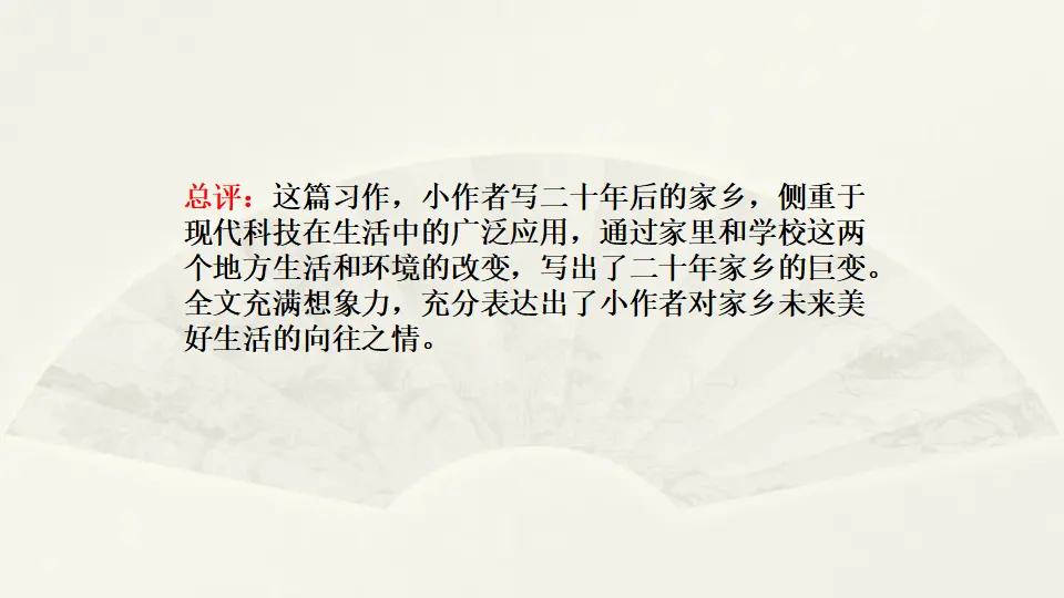 范文2：二十年后的家乡（课件2）_03.webp