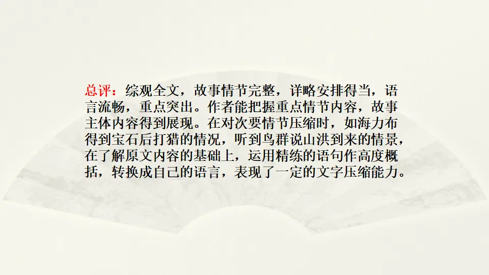 范文2：《猎人海力布》缩写（课件2）_04.webp