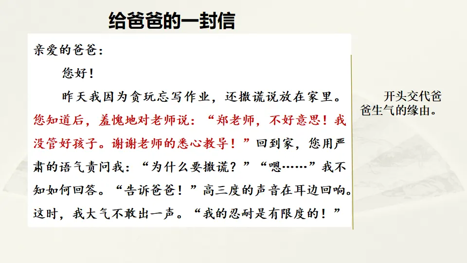 范文1：给爸爸的一封信（课件2）_01.webp