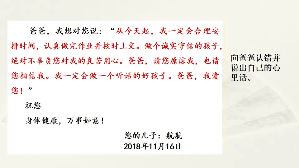范文1：给爸爸的一封信（课件2）_03.webp