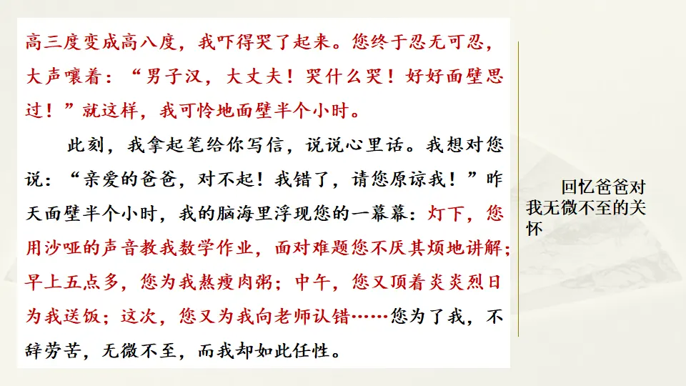范文1：给爸爸的一封信（课件2）_02.webp