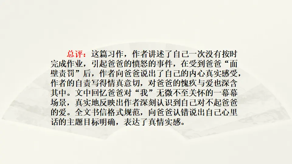 范文1：给爸爸的一封信（课件2）_04.webp