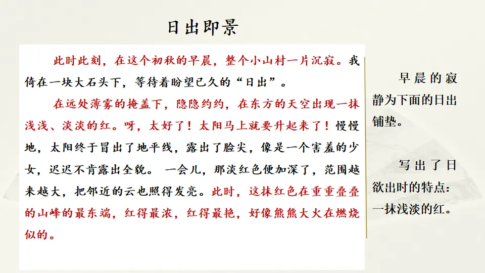 范文1：日出即景（课件2）_01.webp