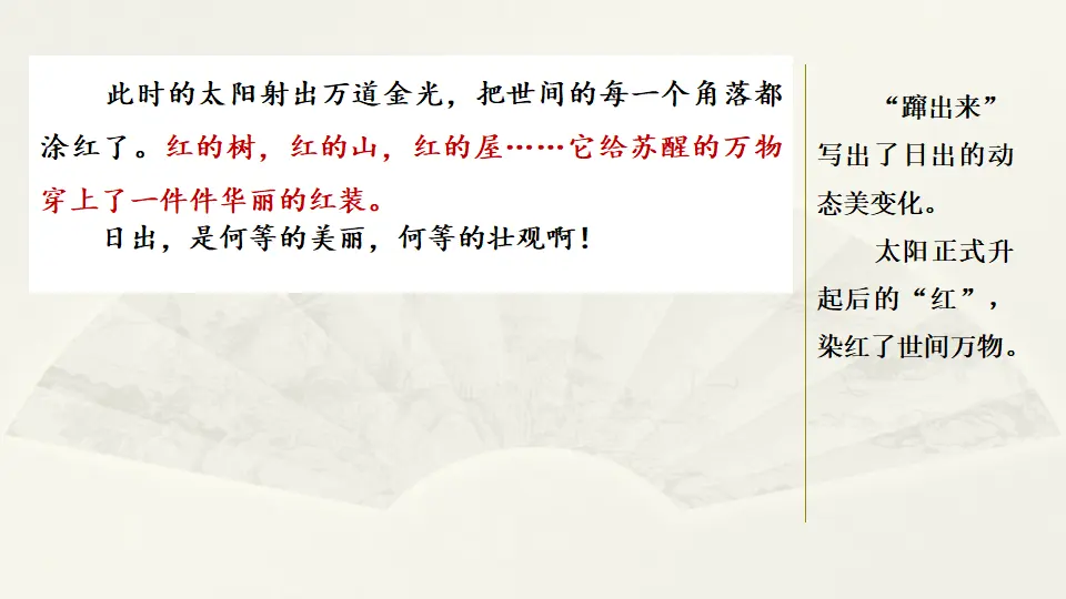 范文1：日出即景（课件2）_03.webp