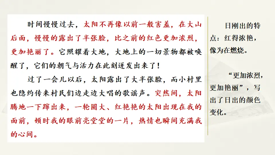 范文1：日出即景（课件2）_02.webp