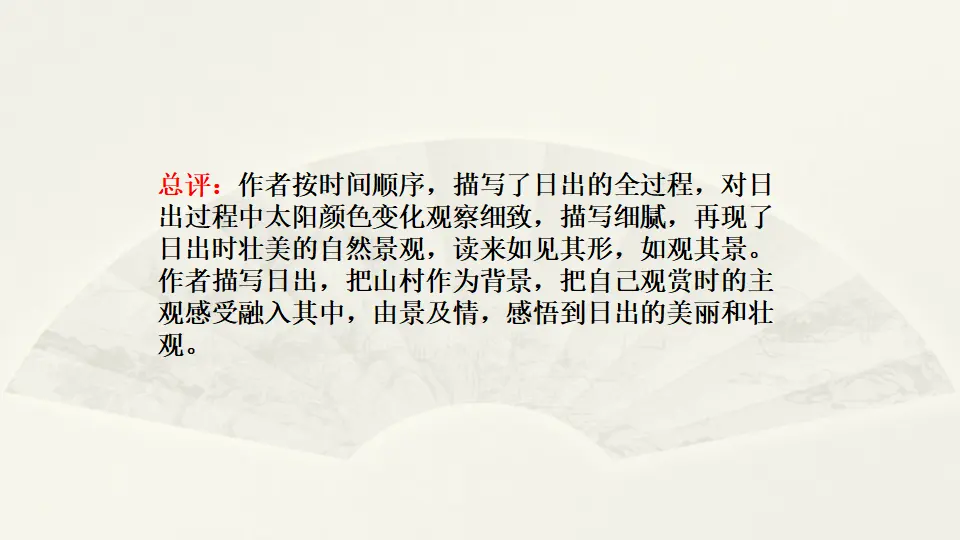 范文1：日出即景（课件2）_04.webp