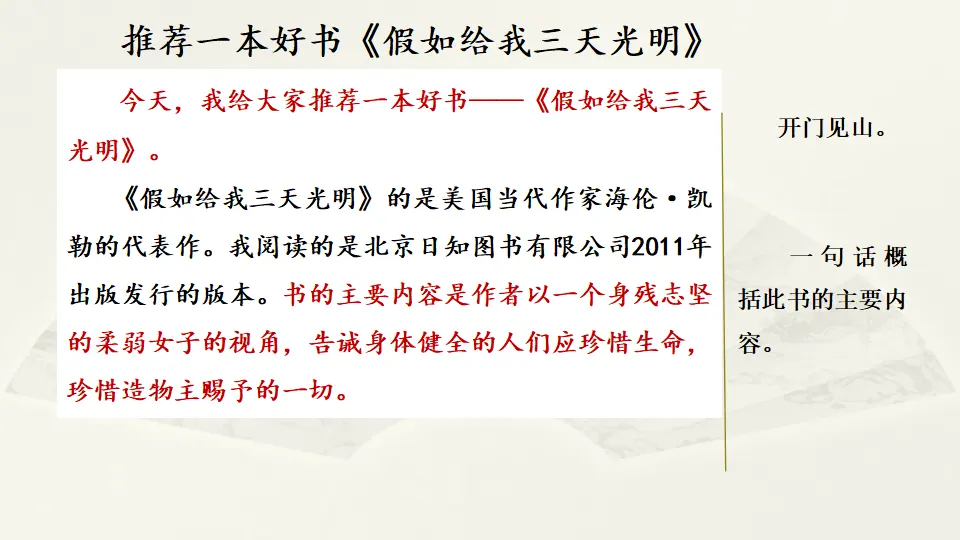 范文1：推荐一本好书《假如给我三天光明》（课件2）_01.webp