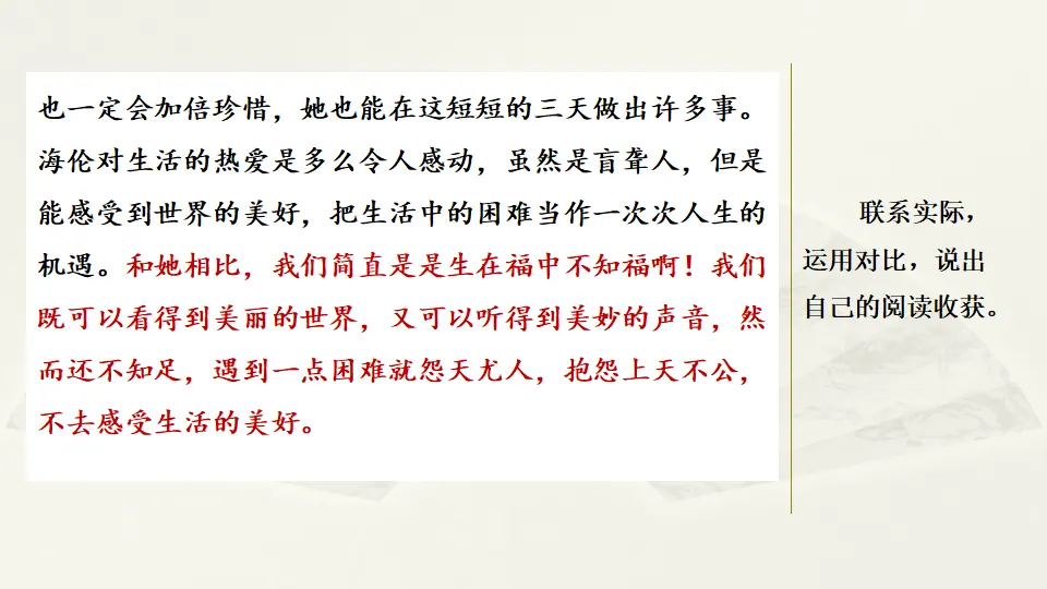范文1：推荐一本好书《假如给我三天光明》（课件2）_03.webp