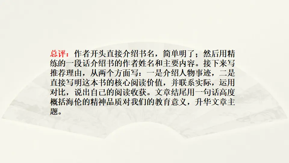范文1：推荐一本好书《假如给我三天光明》（课件2）_05.webp