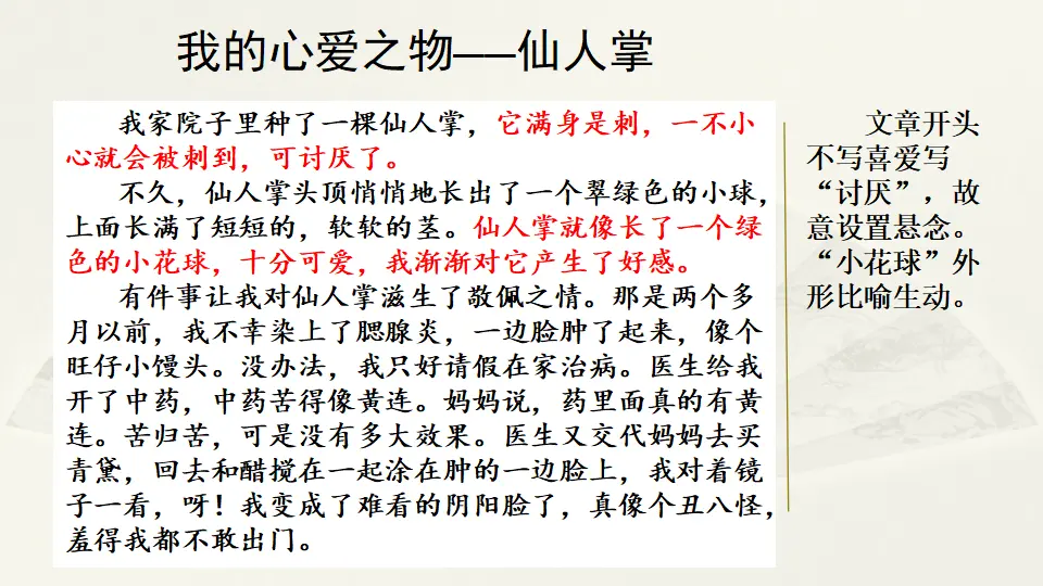 范文1：我的心爱之物——仙人掌（课件2）_01.webp